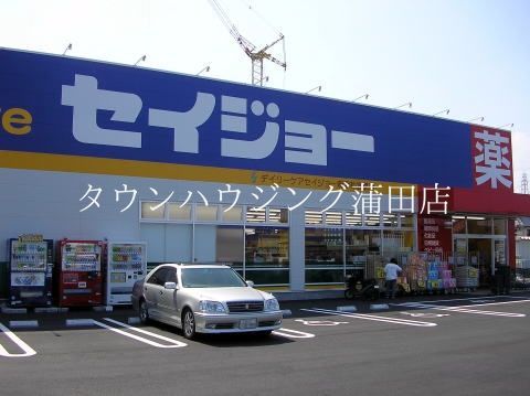 ドラックストア　くすりセイジョー蒲田店（ドラッグストア）まで550m