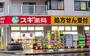 ドラックストア　スギ薬局 新井薬師店（ドラッグストア）まで43m