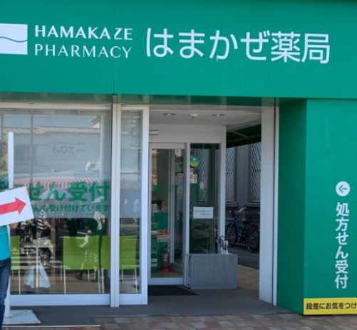 ドラックストア　はまかぜ薬局（ドラッグストア）まで734m
