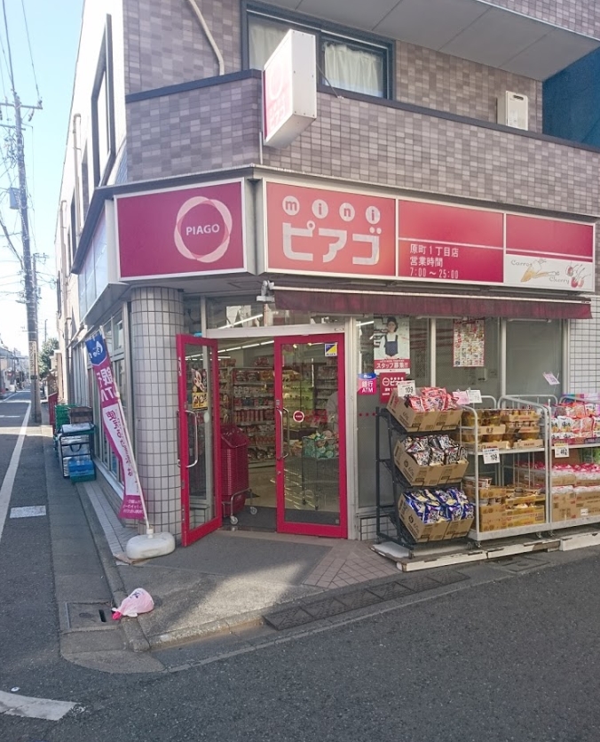 スーパー　miniピアゴ原町1丁目店（スーパー）まで627m