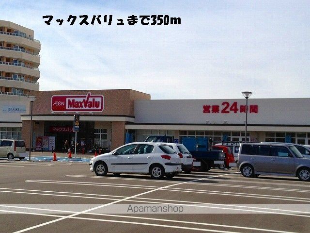 スーパー　マックスバリュ（スーパー）まで350m