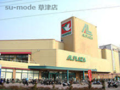 スーパー　（株）平和堂 石部店（スーパー）まで1295m