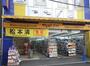 ドラックストア　マツモトキヨシ 京橋駅前店（ドラッグストア）まで570m