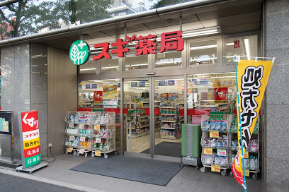 ドラックストア　スギ薬局 小石川1丁目店（ドラッグストア）まで548m