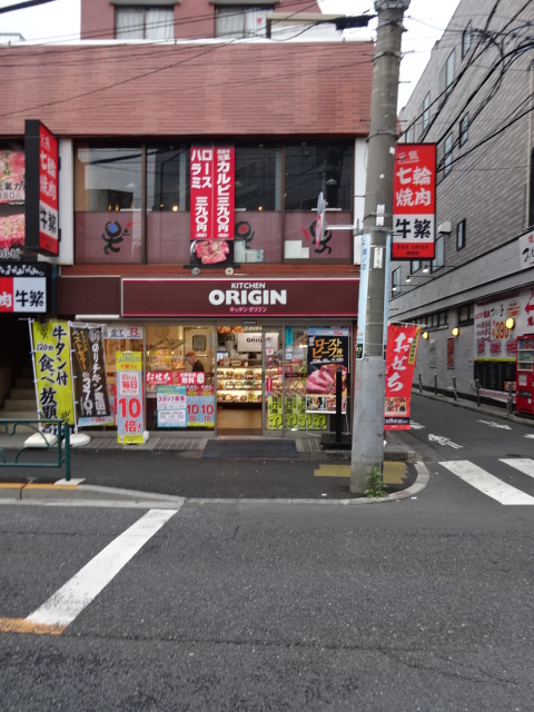 その他　キッチンオリジン 鷺宮店（その他）まで391m