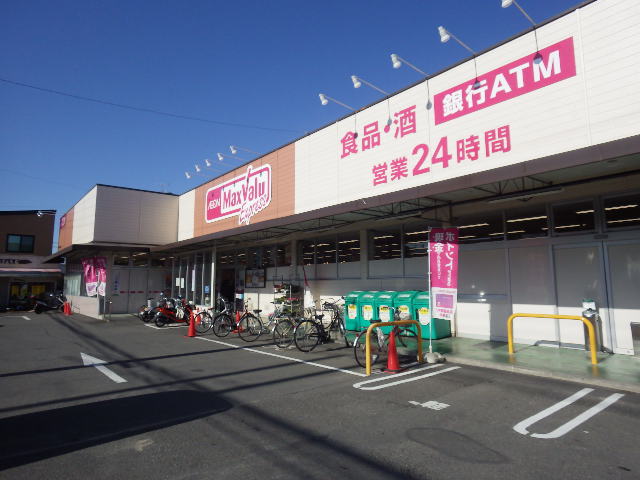 スーパー　マックスバリュ エクスプレス 清水追分店（スーパー）まで1184m