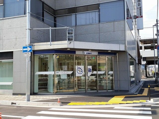 銀行　紀陽銀行様（銀行）まで527m