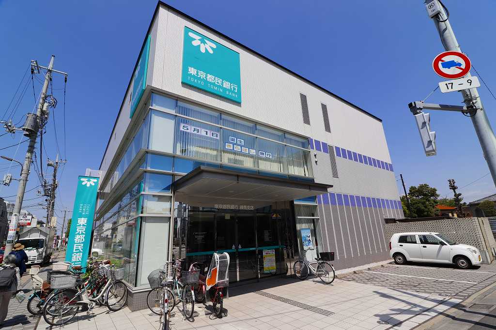銀行　都民銀行（銀行）まで560m
