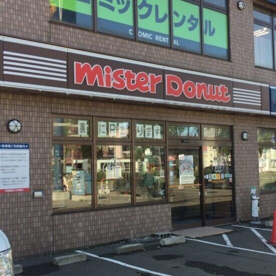 飲食店　ミスタードーナツ南郷13丁目ショップ（飲食店）まで198m