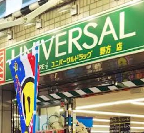 ドラックストア　ユニバーサルドラッグ野方店（ドラッグストア）まで188m