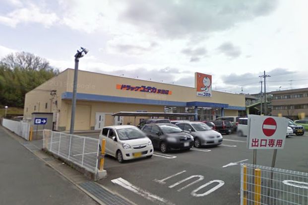 ドラックストア　◆ドラッグユタカ　京田辺店◆（ドラッグストア）まで143m