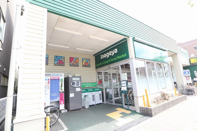 スーパー　いなげや稲城矢野口店（スーパー）まで1872m