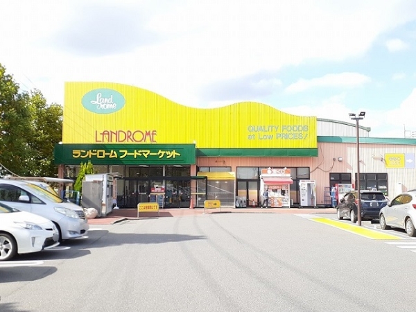 スーパー　ランドローム（スーパー）まで480m