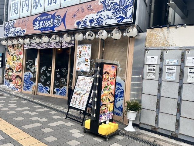 飲食店　海王酒場舞（飲食店）まで675m