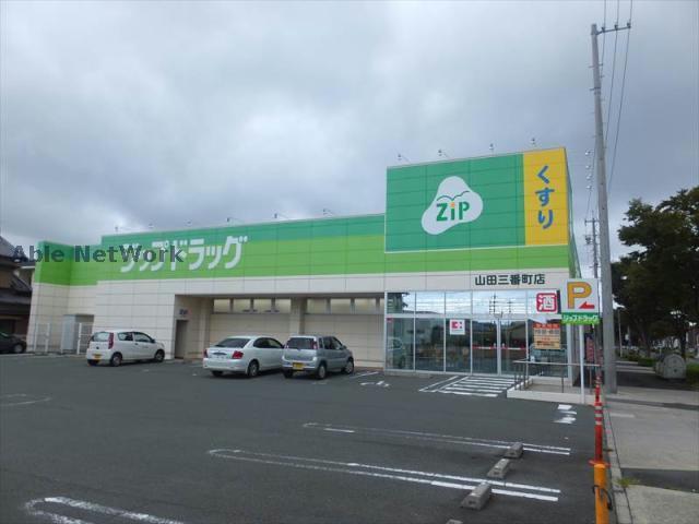 ドラックストア　ジップドラッグ山田三番町店（ドラッグストア）まで444m