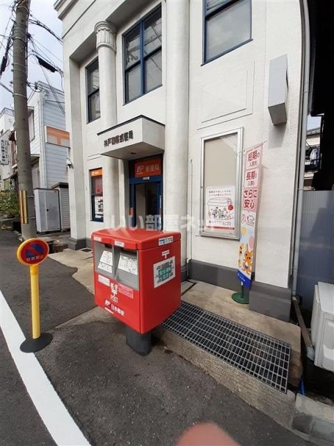 郵便局　神戸篠原郵便局（郵便局）まで273m