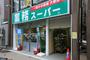 スーパー　業務スーパー神田店（スーパー）まで139m