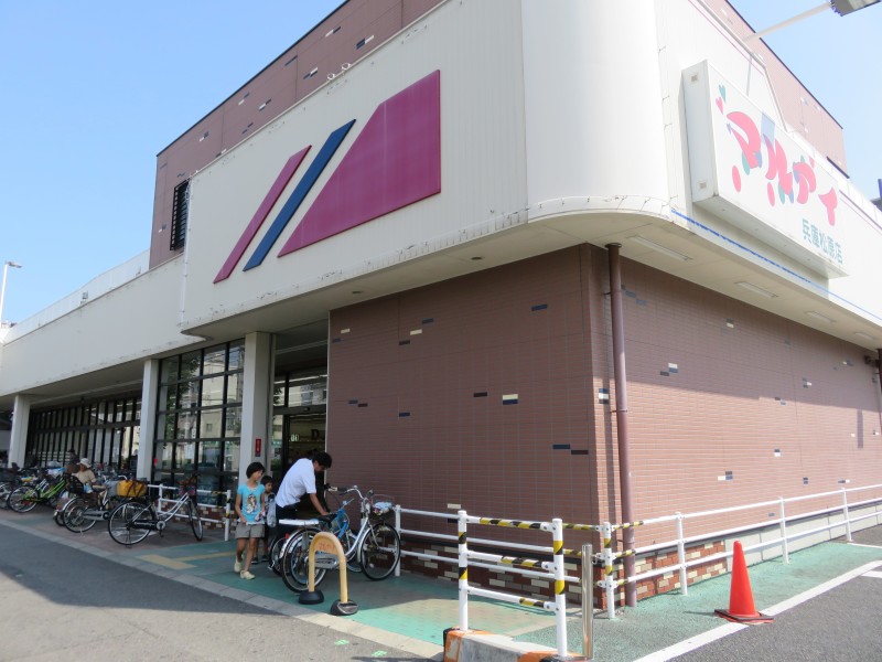 スーパー　マルアイ兵庫松原店（スーパー）まで506m