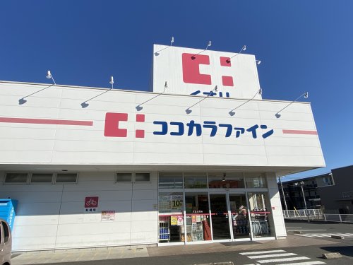 ドラックストア　ココカラファイン浄水店（ドラッグストア）まで507m