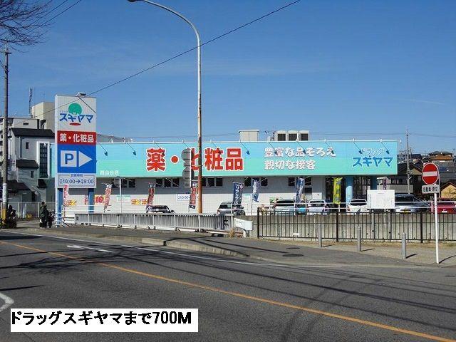 ドラックストア　スギ薬局高針店（ドラッグストア）まで156m