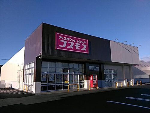 ドラックストア　ディスカウントドラッグコスモス草戸店（ドラッグストア）まで956m