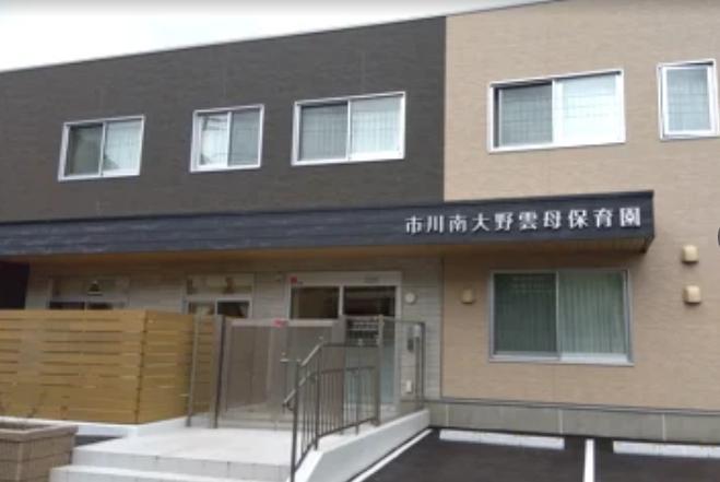 幼稚園・保育園　市川南大野雲母保育園（幼稚園・保育園）まで407m