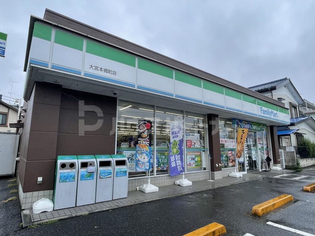 コンビニ　ファミリーマート 大宮本郷町店（コンビニ）まで130m