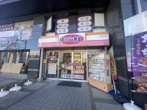 その他　オリジン弁当　光が丘（その他）まで418m
