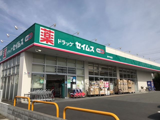 ドラックストア　セイムス（ドラッグストア）まで550m
