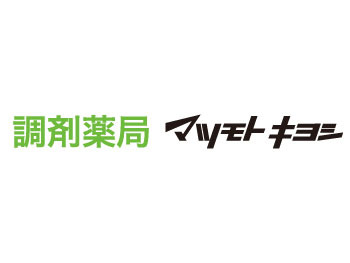 ドラックストア　調剤薬局マツモトキヨシ 西宮鞍掛店（ドラッグストア）まで228m