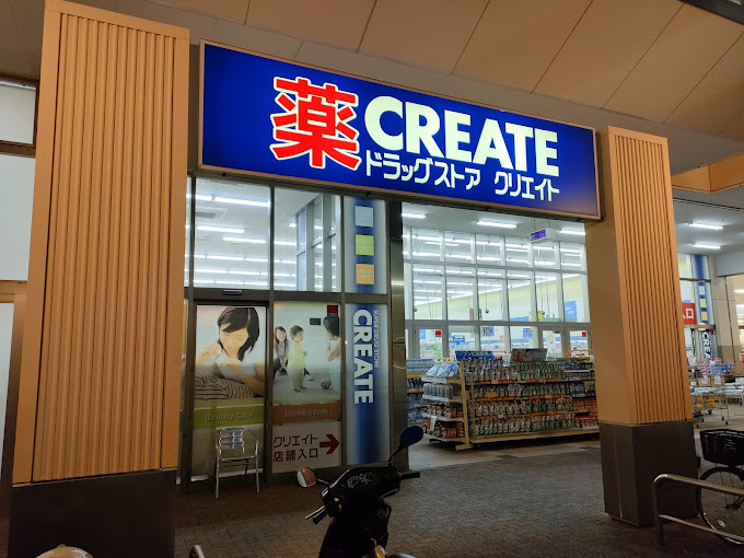 ドラックストア　クリエイトSD(エス・ディー) 綾瀬寺尾本町店（ドラッグストア）まで543m