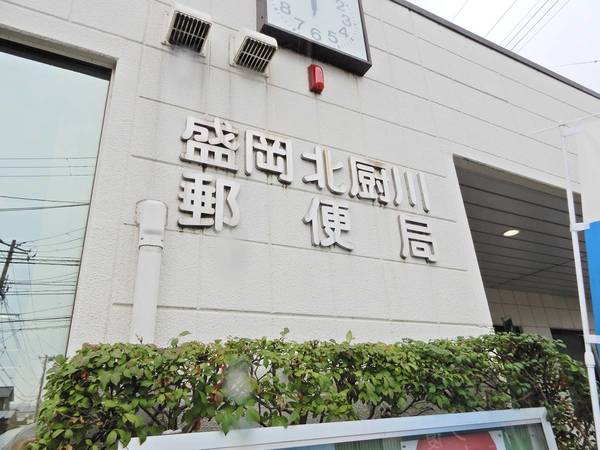 郵便局　盛岡北厨川郵便局（郵便局）まで210m