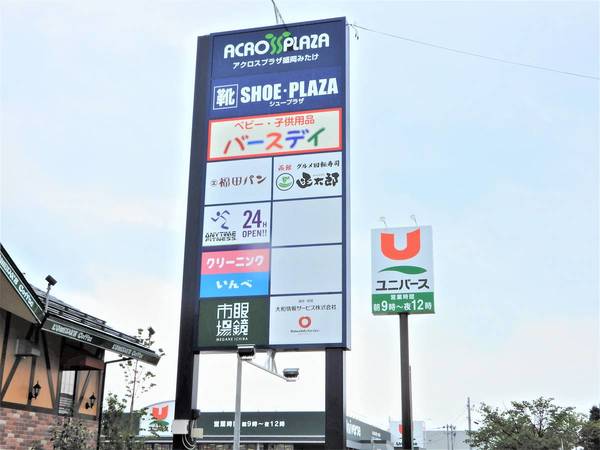 スーパー　ユニバース　盛岡みたけ店（スーパー）まで750m