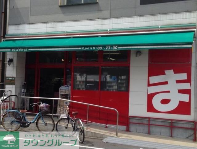 スーパー　まいばすけっと千鳥1丁目店（スーパー）まで550m