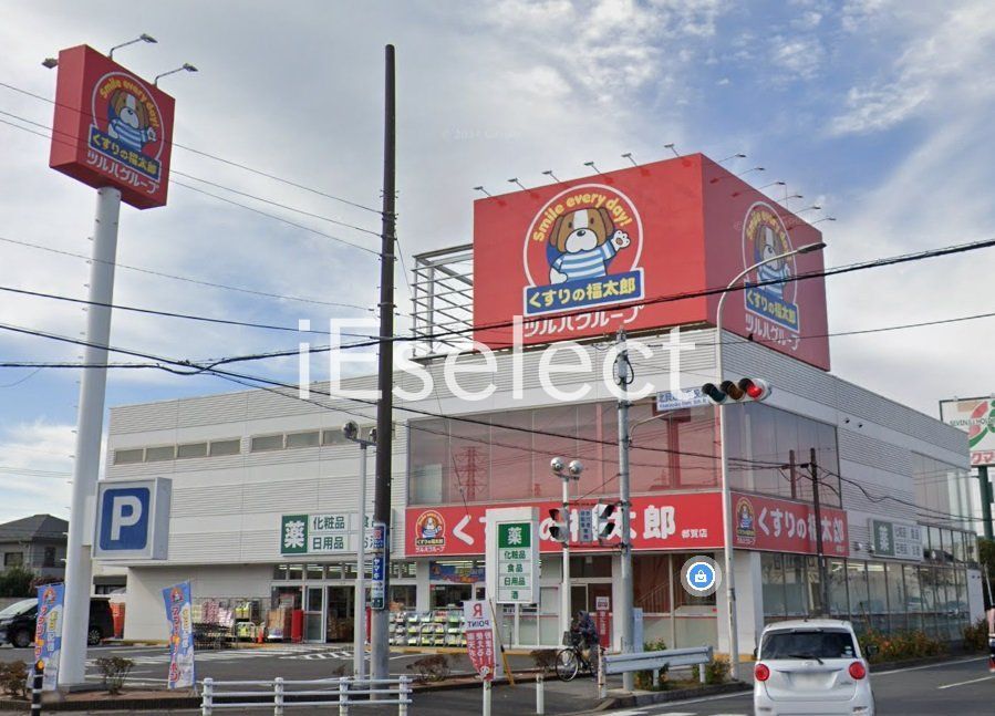 ドラックストア　くすりの福太郎都賀店（ドラッグストア）まで480m