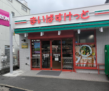 スーパー　まいばすけっと千歳烏山駅西口（スーパー）まで122m