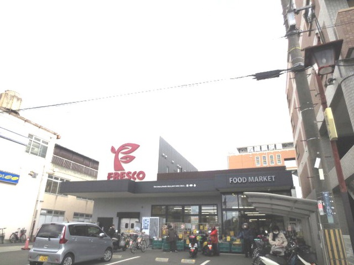 スーパー　四條畷駅　フレスコ（スーパー）まで260m