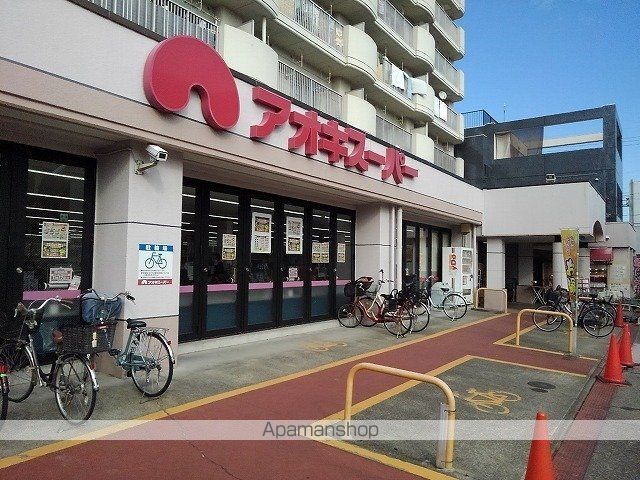 スーパー　アオキスーパー（スーパー）まで450m
