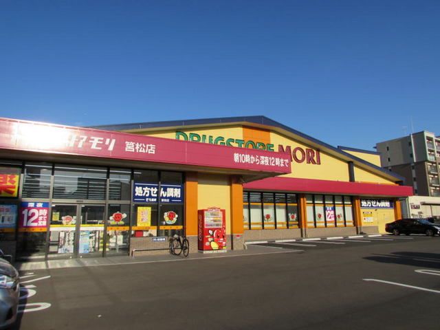 ドラックストア　ドラッグストアモリ筥松店（ドラッグストア）まで600m