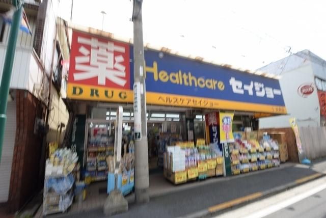 ドラックストア　くすりセイジョー（ドラッグストア）まで850m