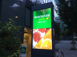 スーパー　マルエツ プチ 西新宿六丁目店（スーパー）まで622m