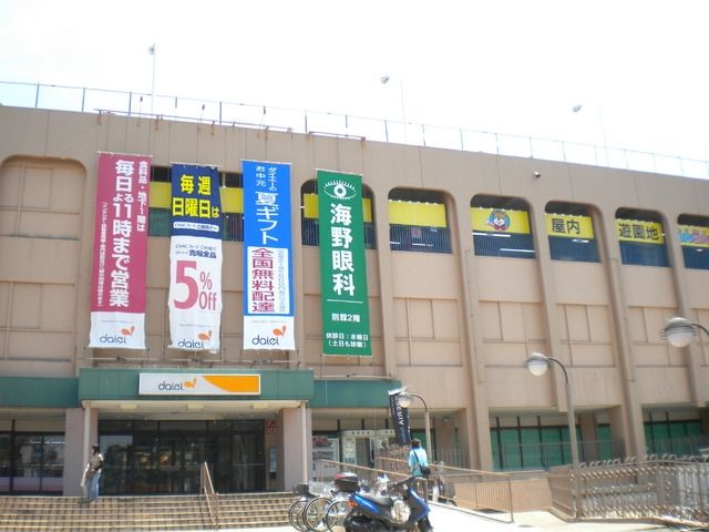 スーパー　ダイエー（スーパー）まで276m
