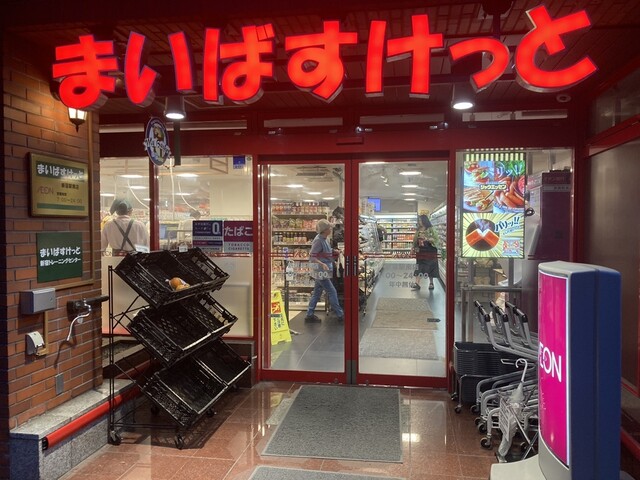 スーパー　まいばすけっと新宿駅南店（スーパー）まで420m
