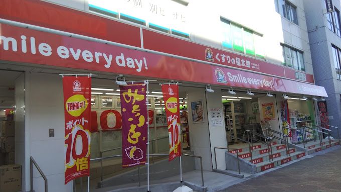 ドラックストア　薬局くすりの福太郎 東陽町3丁目店（ドラッグストア）まで230m