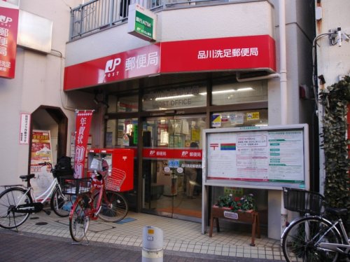 郵便局　品川洗足郵便局（郵便局）まで377m