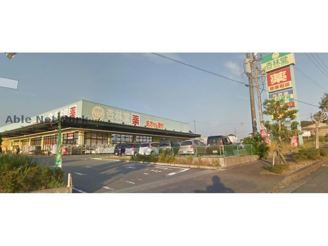 ドラックストア　杏林堂薬局掛川花鳥園前店（ドラッグストア）まで855m