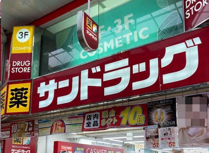ドラックストア　サンドラッグ魚町銀天街店（ドラッグストア）まで136m