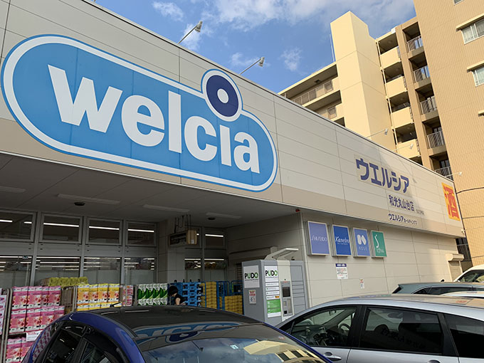 ドラックストア　ウエルシア名古屋代官町店（ドラッグストア）まで429m