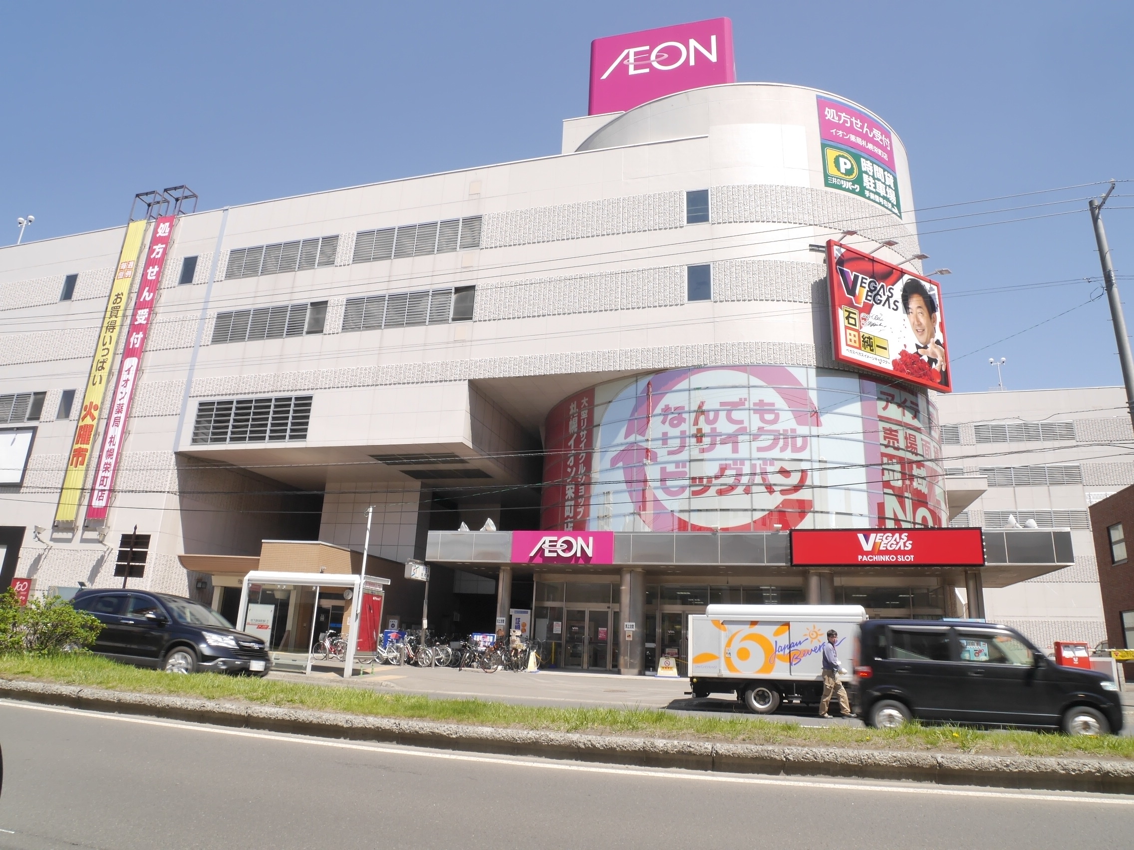 スーパー　イオン札幌栄町店（スーパー）まで472m