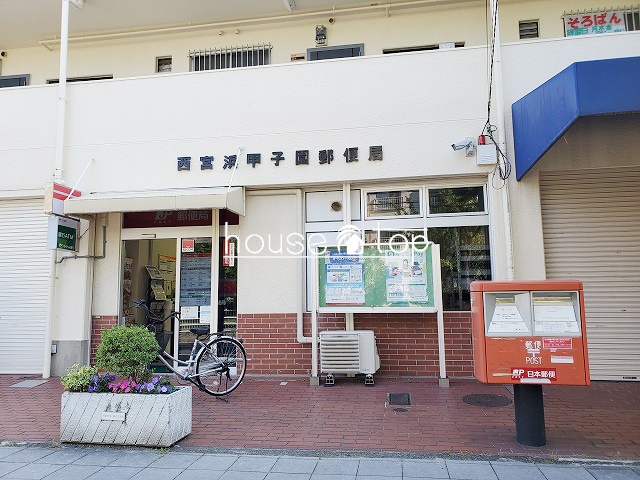 郵便局　西宮浜甲子園郵便局（郵便局）まで487m
